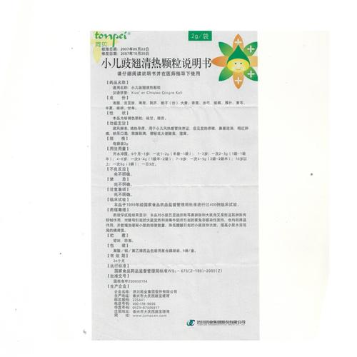 小儿豉翘清热颗粒