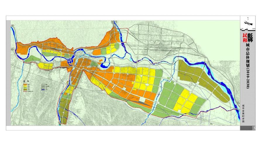 青海省西宁市民和县城市总体规划-中规院_1