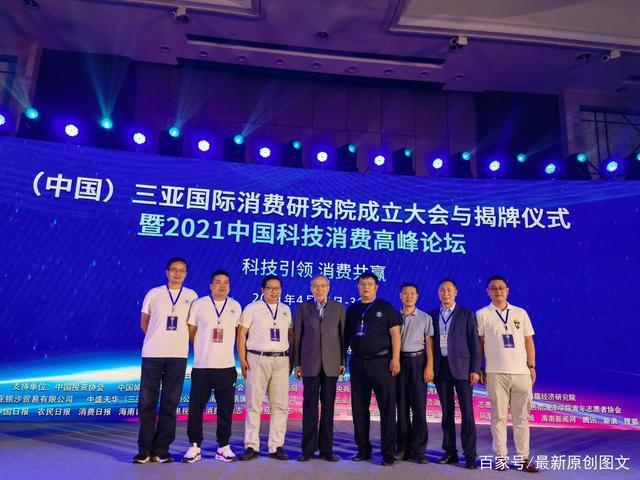 叶传林当选中国三亚国际消费研究院副理事长