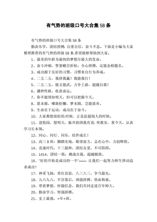 有气势的班级口号大合集58条.docx 3页