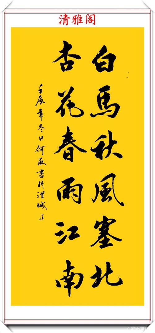 80后女书法家何薇,精品行书作品欣赏,点画生姿书文相映,好字