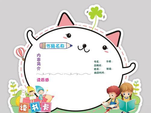卡通读书卡卡通读书卡手绘卡通边框矢量-图片欣赏中心