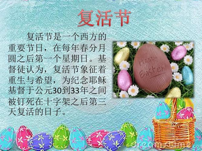 复活节和春分ppt