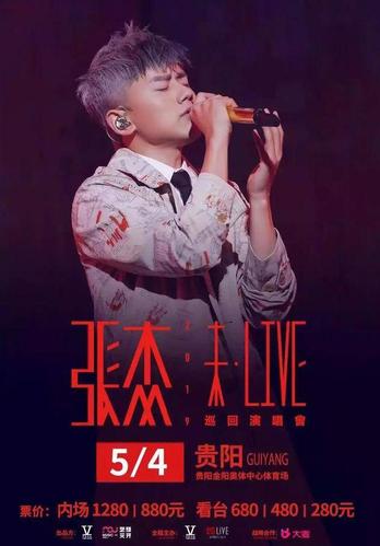 张杰爽爽的贵阳演唱会火爆开售!