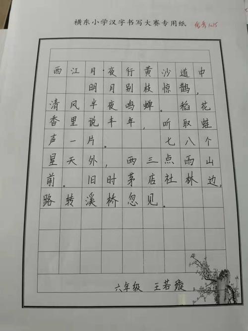 经典文字,传承中华文明"—横东小学十月份举行硬笔书法比赛 写美篇 五