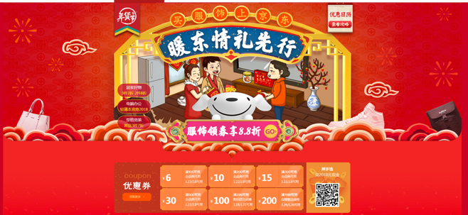 年货节主会场 - 京东全品类专题活动-京东