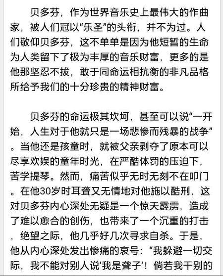 关于贝多芬成功的作文