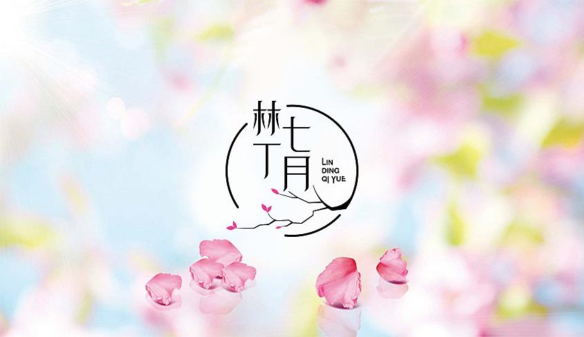 林丁七月植物饮料logo形象