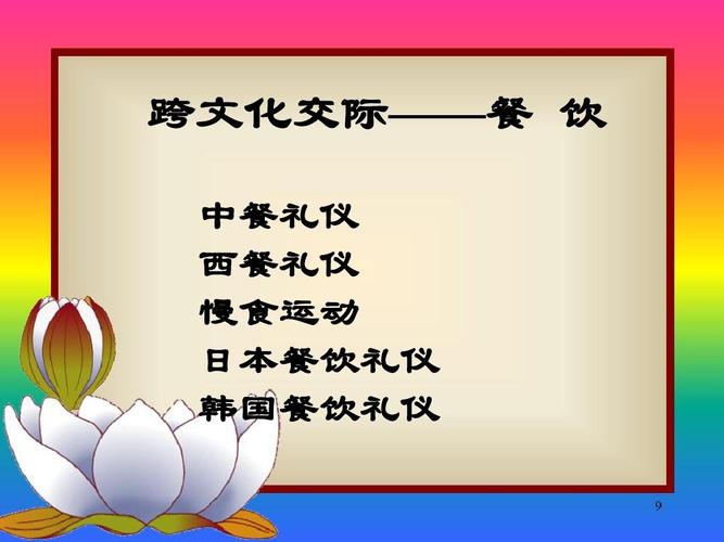 就餐礼仪.ppt