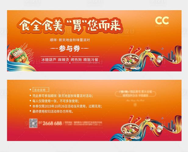 美食节活动券入场券卡券