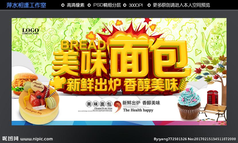 面包店海报设计图__展板模板_广告设计_设计图库_昵图网nipic.com