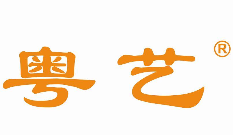 揭阳市粤艺建筑装饰设计有限公司