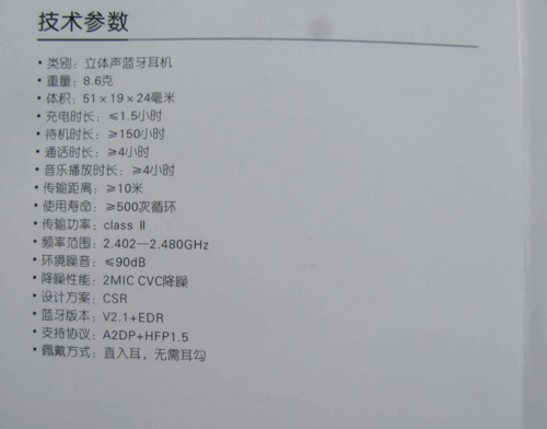 蓝牙耳机说明书1