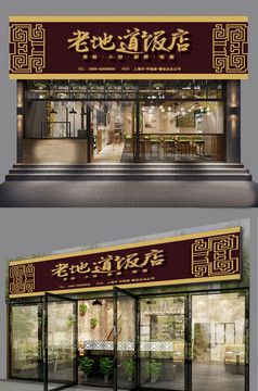 时尚简约大气餐饮餐馆快餐门头招牌模板