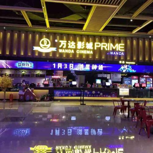 万达影城(绵阳经开万达广场prime店)-"哇哇哇!新开的!