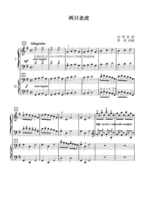 两只老虎 原版 正谱 钢琴谱 五线谱 四手联弹 .pdf