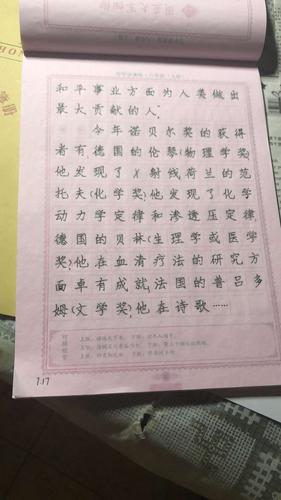 初一四班的暑假生活展——读写字帖2019.7.18.