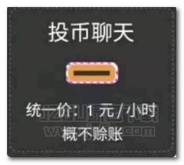 投币聊天概不赊账表情包 无水印版