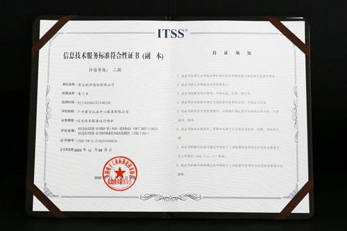 智业软件通过itss运维服务能力成熟度二级评估,再获国家权威认证