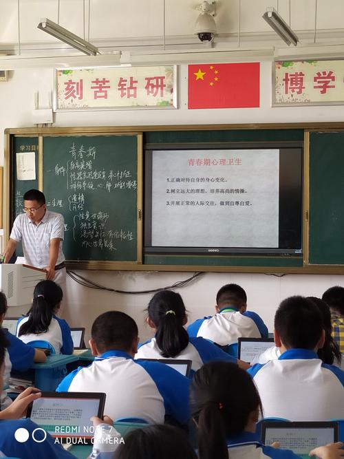 栖霞庄园中学到港城中学学习交流,互联网 课堂教学示范课之郝广山