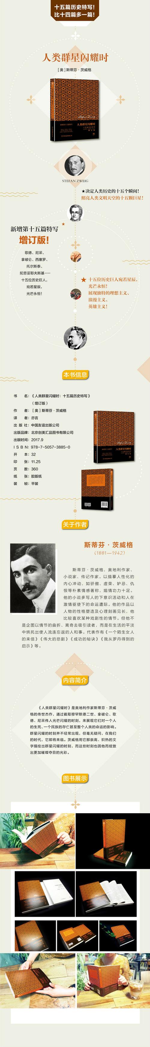 [奥] 斯蒂芬.茨威格 著;亦言 译