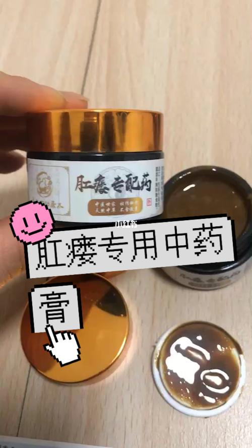 肛瘘专用中药膏_药膏_肛瘘_医疗健康_医疗药品