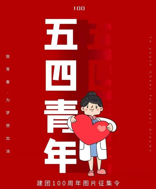 建团100周年图片征集