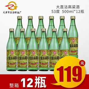 大直沽高粱酒 天津直沽酿酒厂 高度白酒整箱特价12瓶 浓香型53度