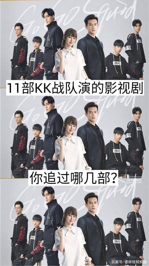 11部kk战队演的影视剧,你追过哪几部?哪一部最好看?