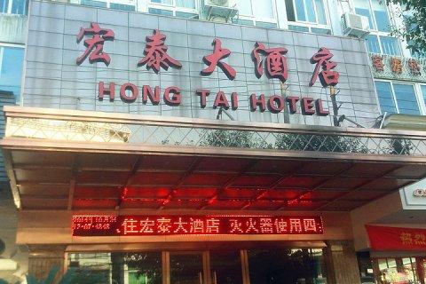 温州永嘉县宏泰大酒店