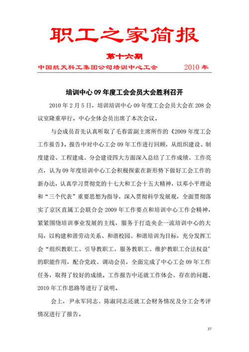 职工之家简报.pdf