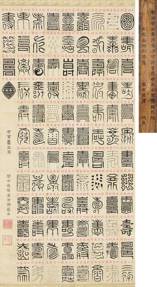 *2505 百寿图 绢本