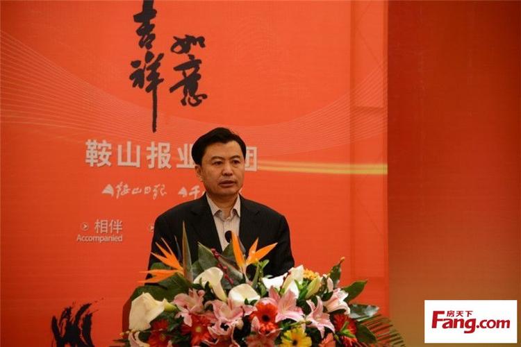 2013鞍山报业集团房地产行业年会