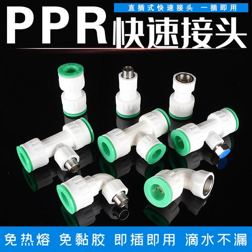 4分免热熔ppr水管快速接头无需热熔直e插式2025冷热水管管件配件