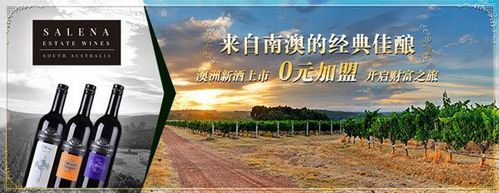 南澳萨琳娜酒庄加入蓝菲家族