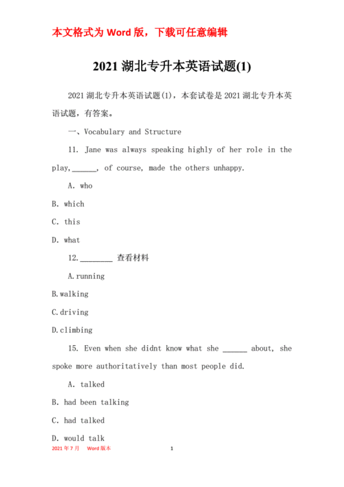 2021湖北专升本英语试题1docx16页