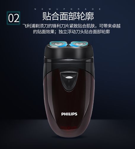 飞利浦剃须刀