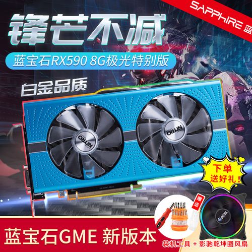蓝宝石rx580rx590gmerx5500xt8g白金极光吃鸡游戏显卡