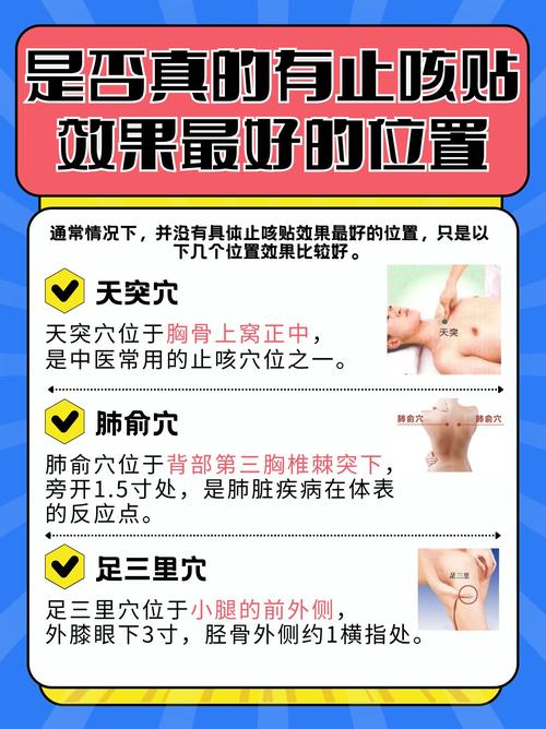 止咳贴贴在哪个位置效果最好?