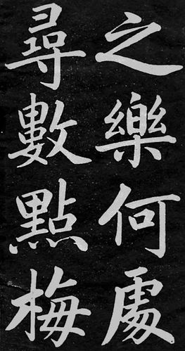 赵孟頫楷书《四时读书乐》,大气之美!