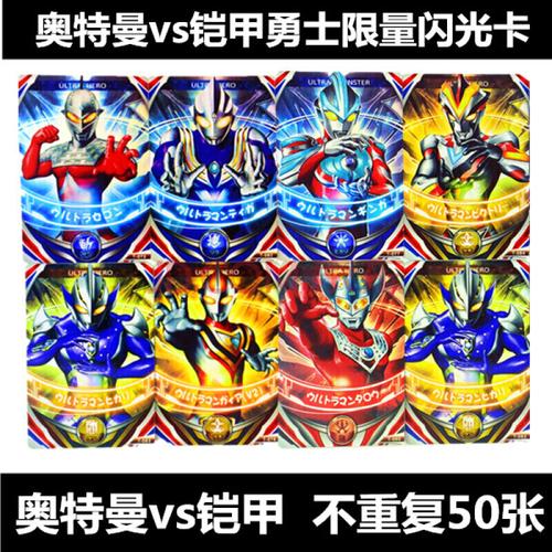 さ【优品】づ奥特曼卡片铠甲勇士超人游戏塑料卡牌纸牌圆卡儿童玩具拍