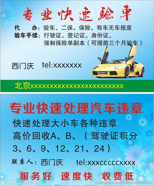 验车名片 二保图片