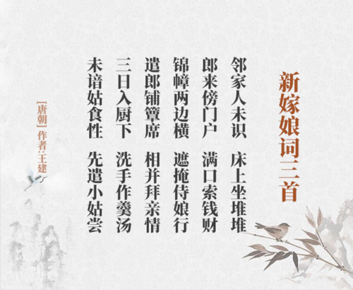 新嫁娘词三首(古诗词作者,翻译注解及赏析)