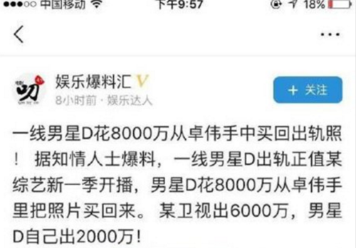 网曝花8000万向卓伟购买出轨照片的d姓男星是谁 是邓超吗?