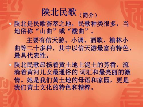 陕北民歌ppt