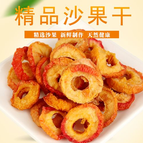 新鲜沙果干 内蒙特产海棠果干果脯 天然无添加孕妇零食酸甜味无核