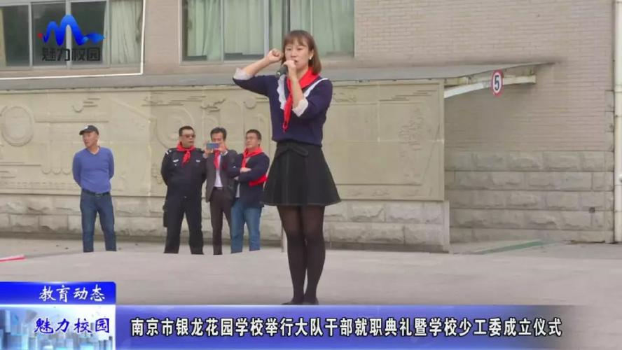 教育动态南京市银龙花园学校举行大队干部就职典礼暨学校少工委成立