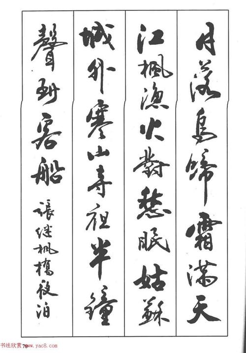 卢定山书法字帖《行书入门字谱》(7)