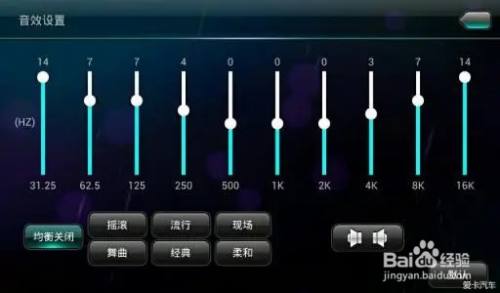 车载均衡器怎么调能达到最佳效果