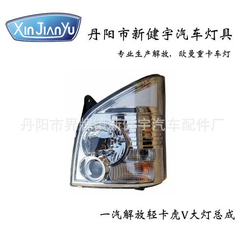 一汽解放青岛虎威/虎v前大灯总成前照灯 解放虎vh前照明大灯